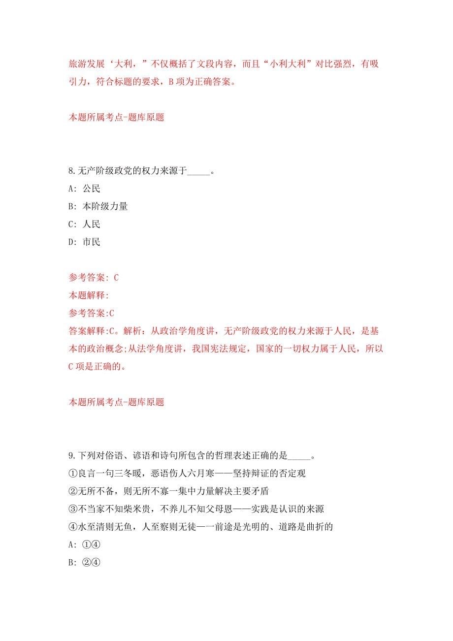 2022年01月2022年北京第二外国语学院招考聘用练习题及答案（第5版）_第5页