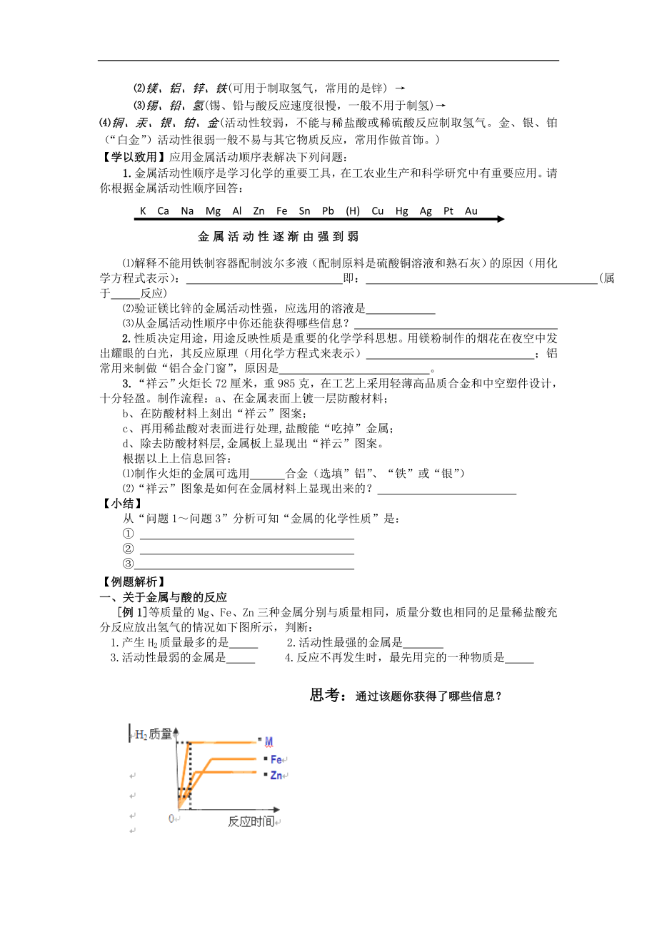 重庆市巴南区麻柳嘴镇先华初级中学化学九年级下册《8.2金属的性质》导学案2（人教版）_第2页