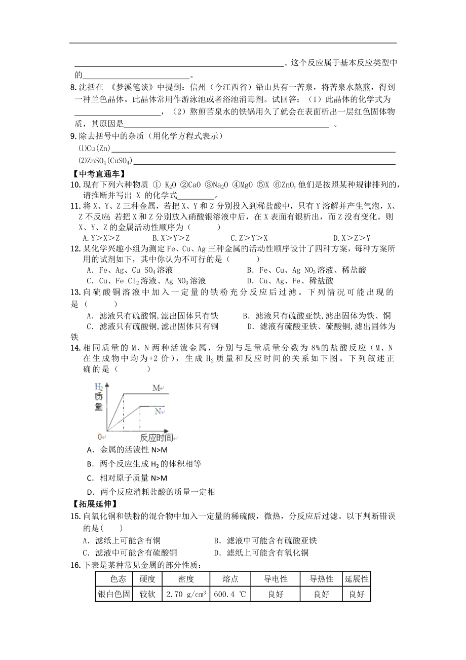 重庆市巴南区麻柳嘴镇先华初级中学化学九年级下册《8.2金属的性质》导学案2（人教版）_第4页