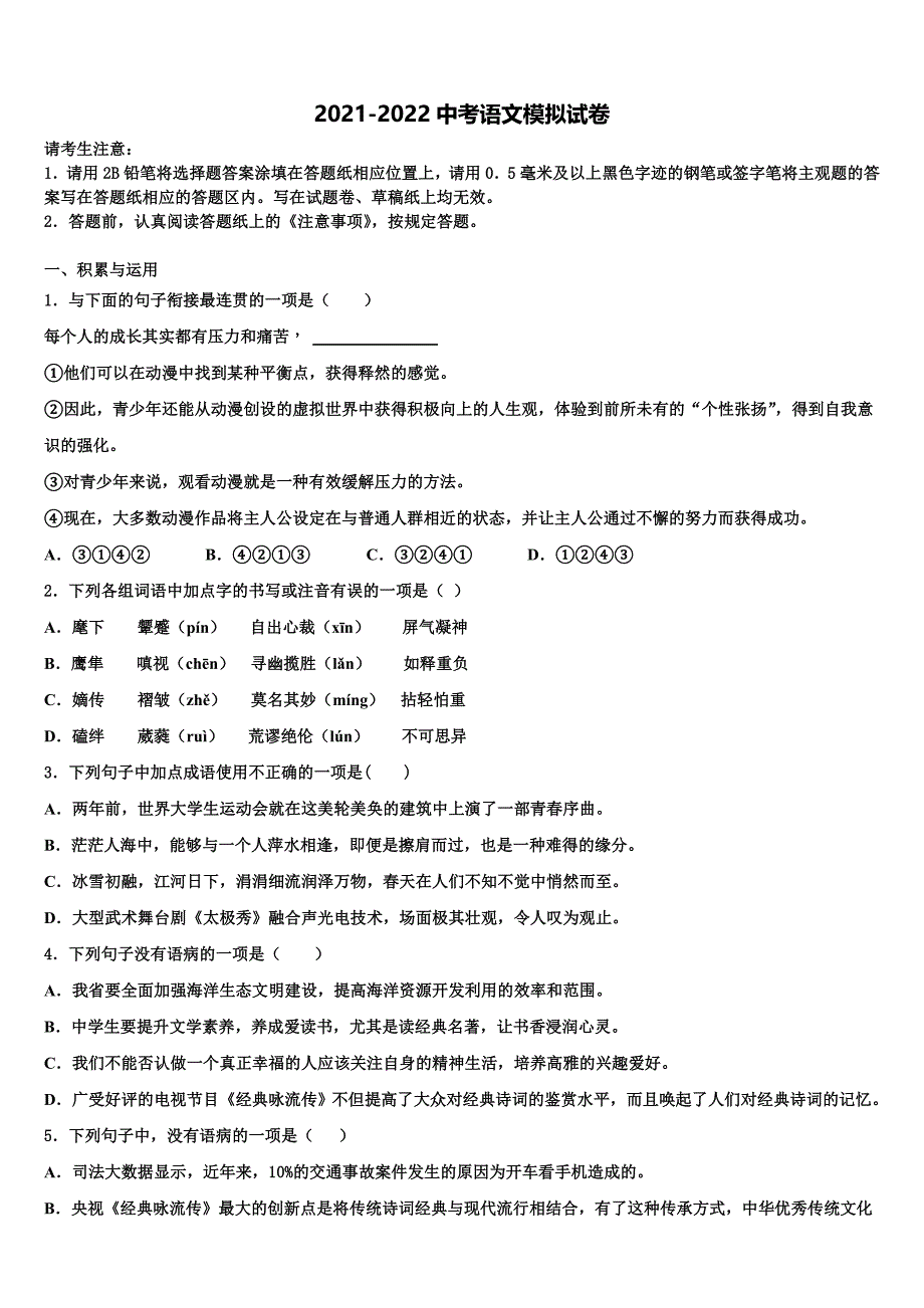 2021-2022学年广东省惠州市惠阳高级中学中考语文模试卷含解析_第1页