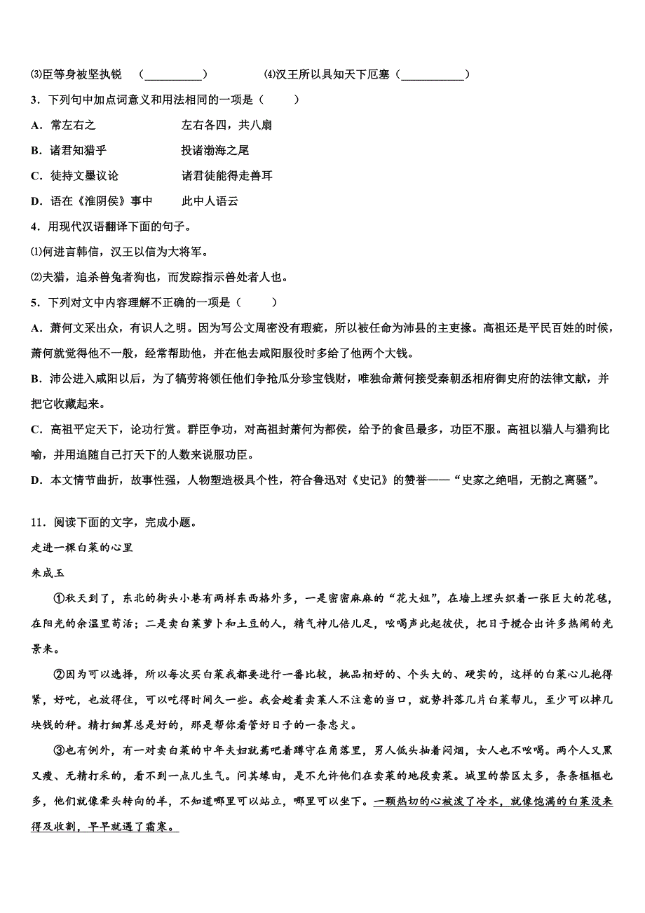 2021-2022学年广东省惠州市惠阳高级中学中考语文模试卷含解析_第4页