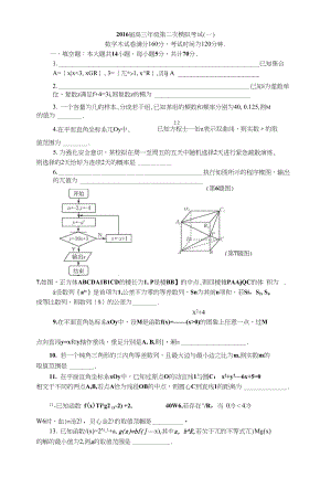 高三数学模考卷