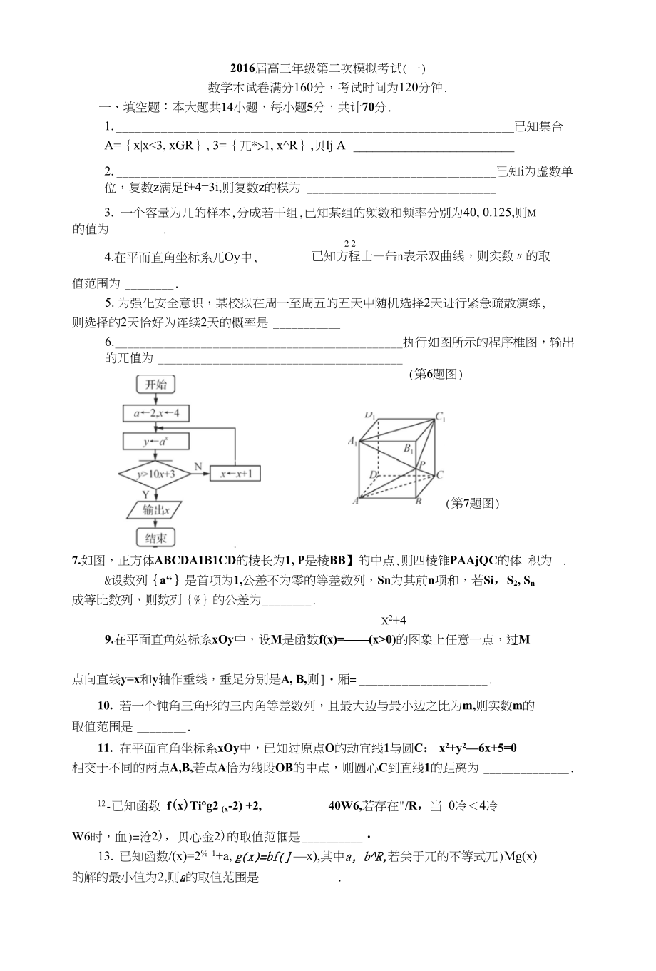 高三数学模考卷_第1页