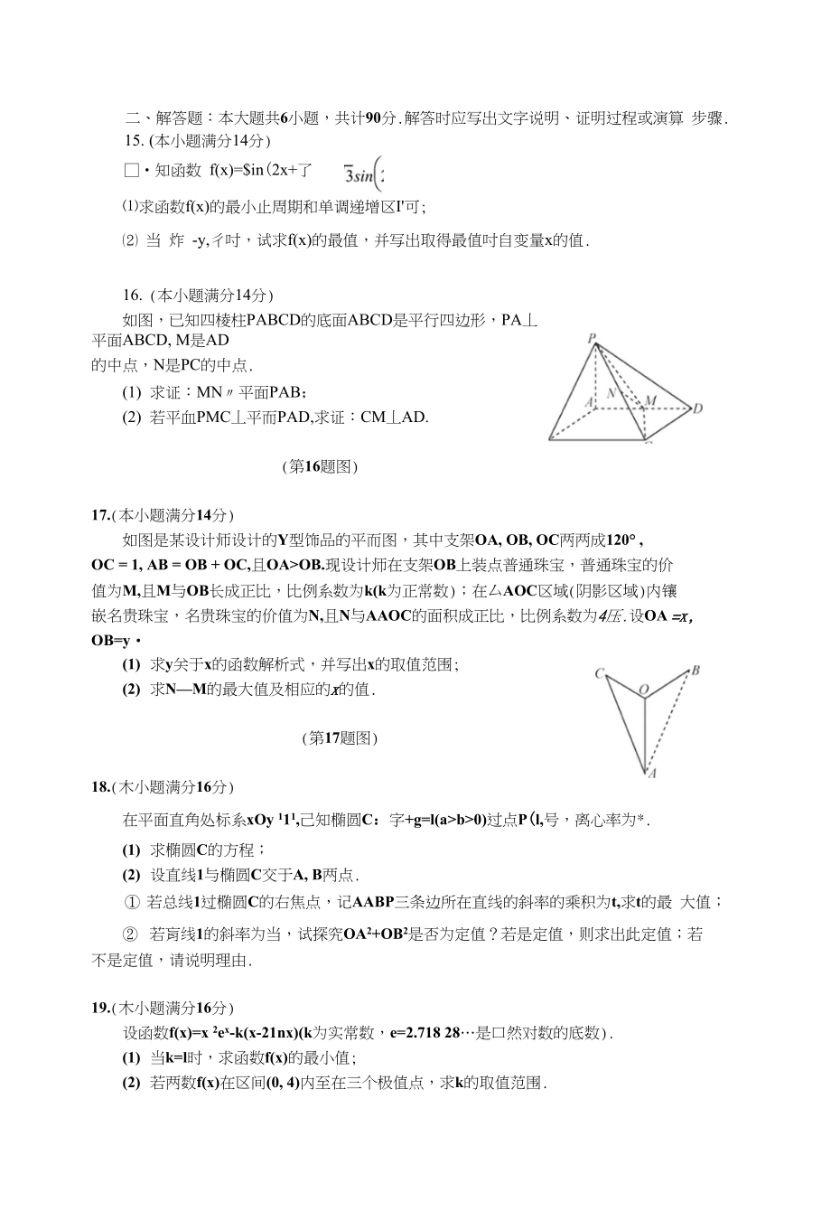 高三数学模考卷_第3页