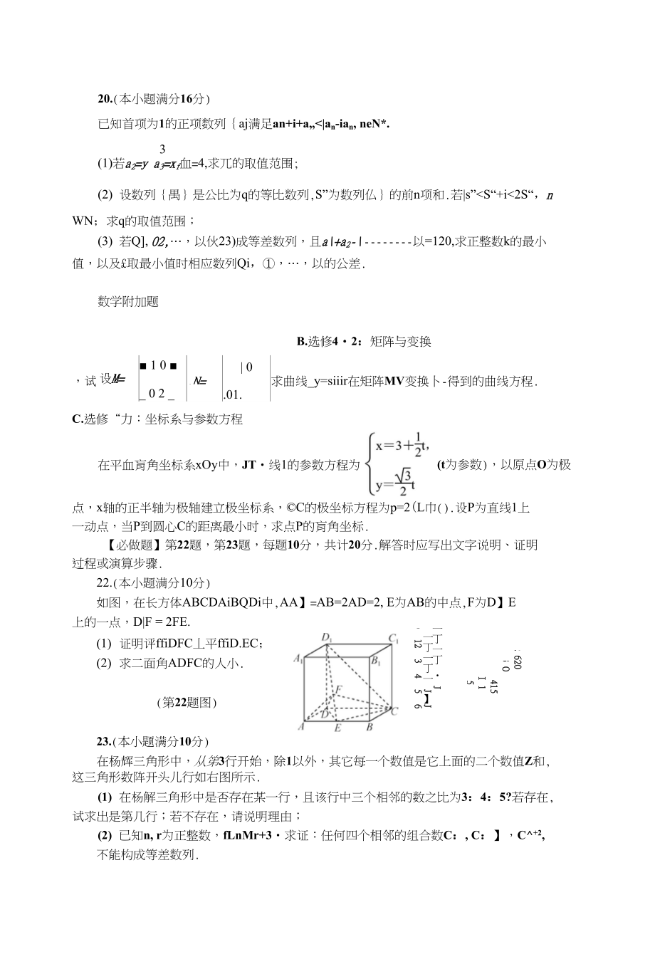 高三数学模考卷_第4页