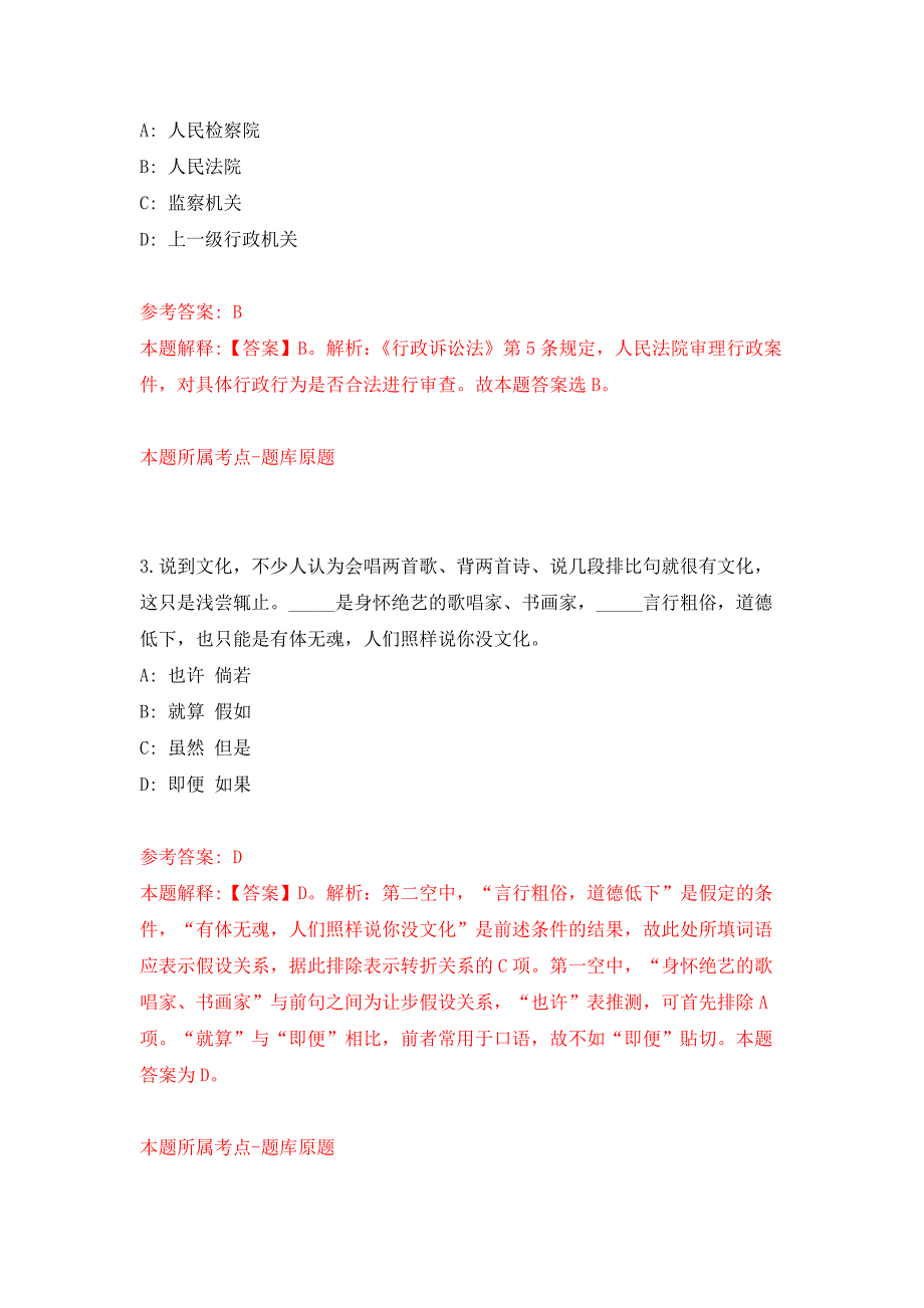 2022年01月2022年广西柳州市妇女儿童发展中心招考聘用练习题及答案（第5版）_第2页