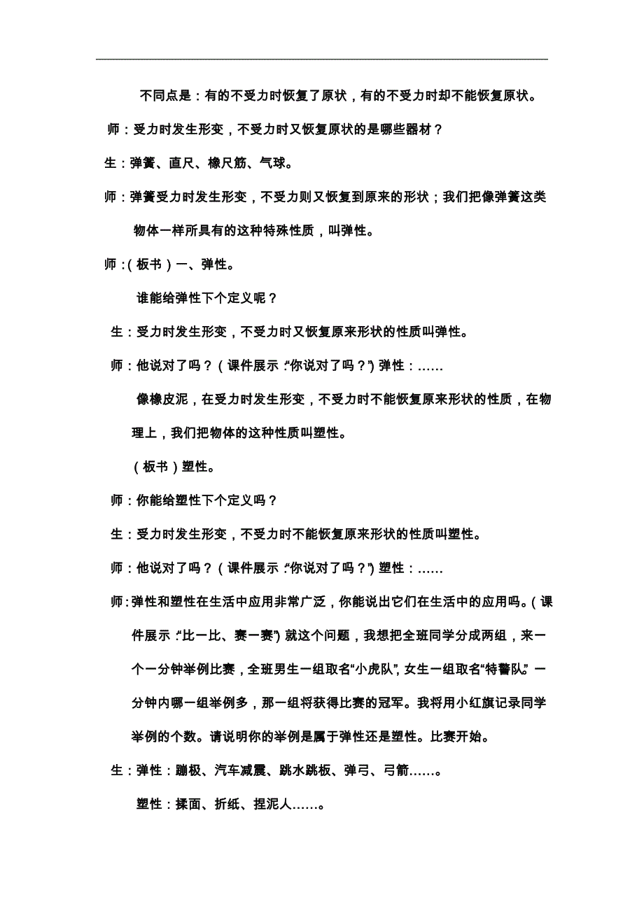 安徽省阜阳九中九年级物理《弹力》教案1（人教版）_第3页