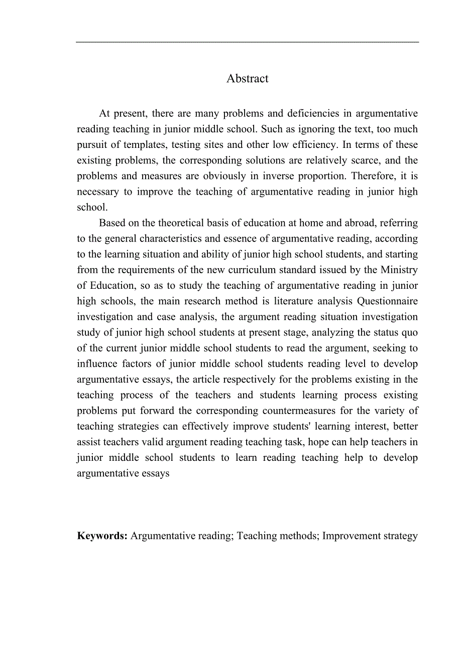 教育学专业论初中议论文阅读教学中的问题及改进策略—以宽甸第二初级中学为例_第4页