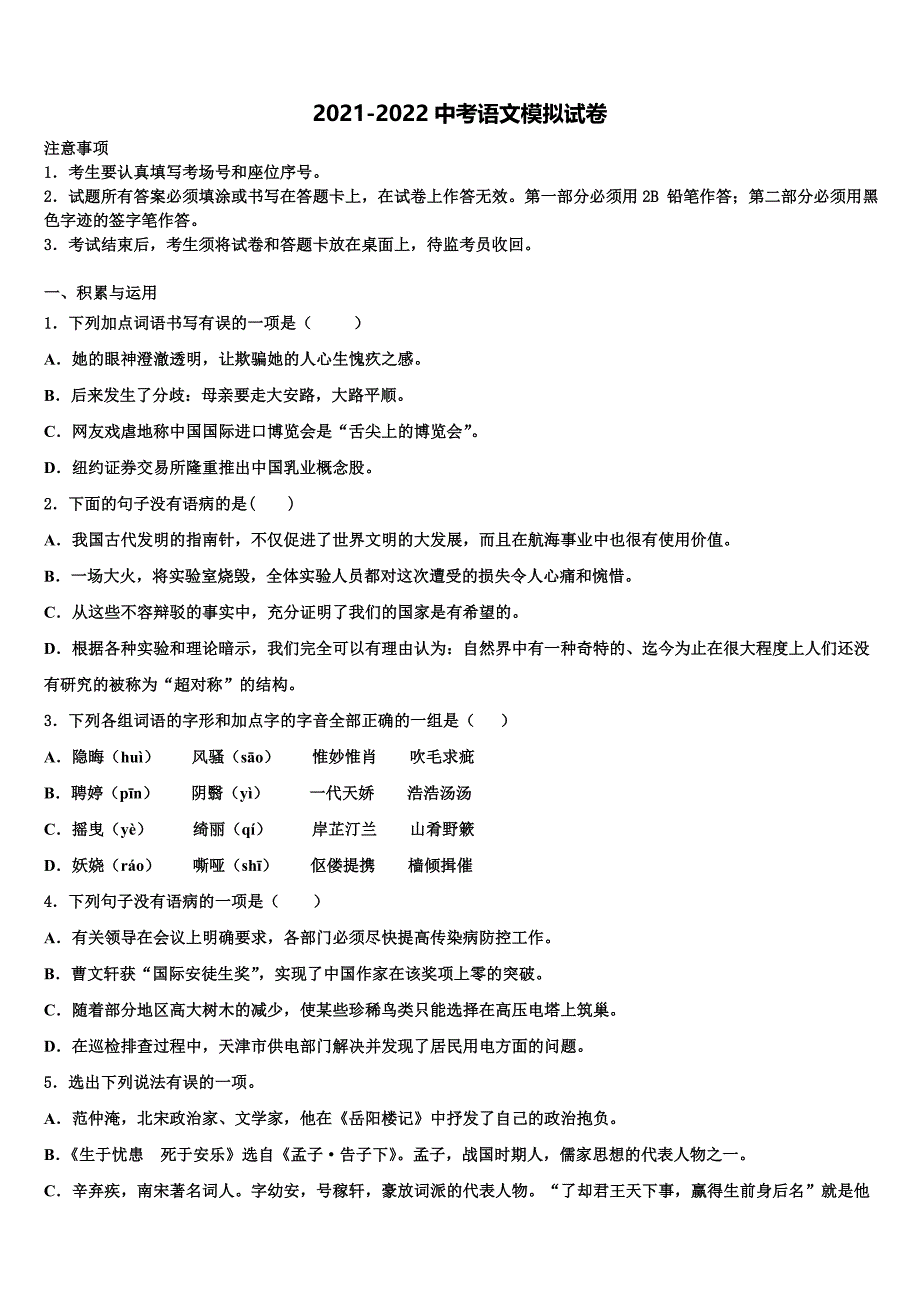 2021-2022学年安徽省豪州涡阳县中考语文考试模拟冲刺卷含解析_第1页