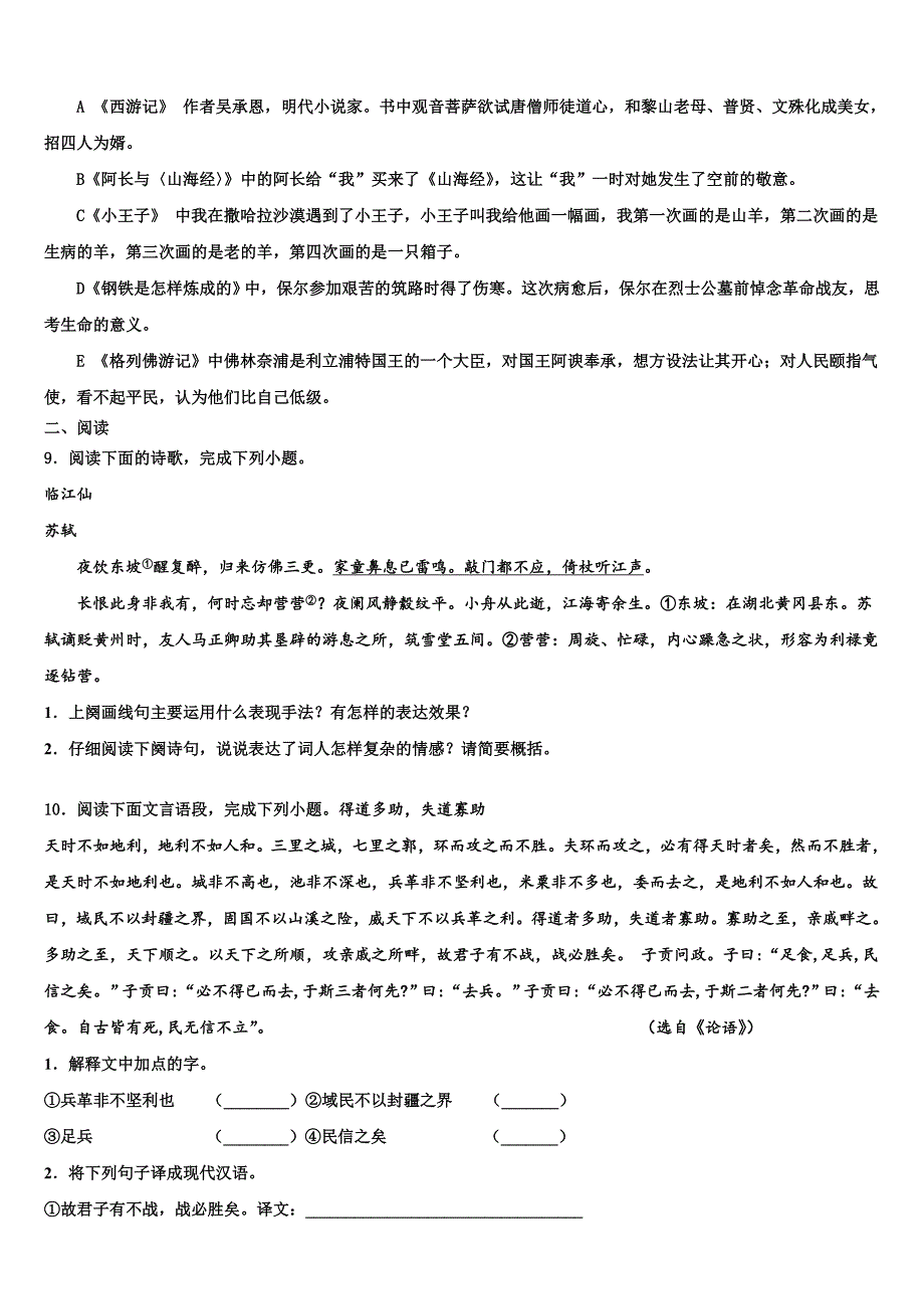 2021-2022学年安徽省豪州涡阳县中考语文考试模拟冲刺卷含解析_第3页