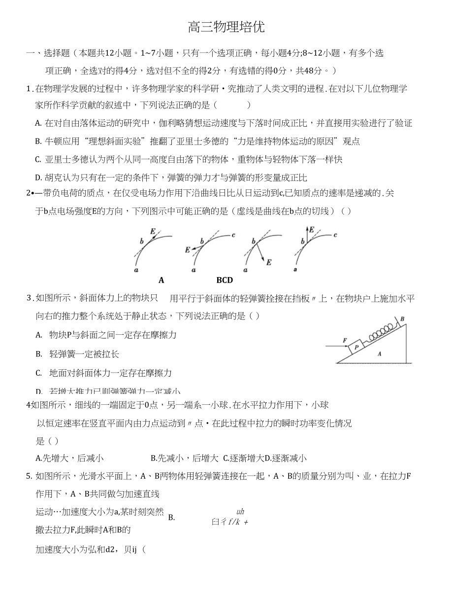 高三培优第一次_第1页