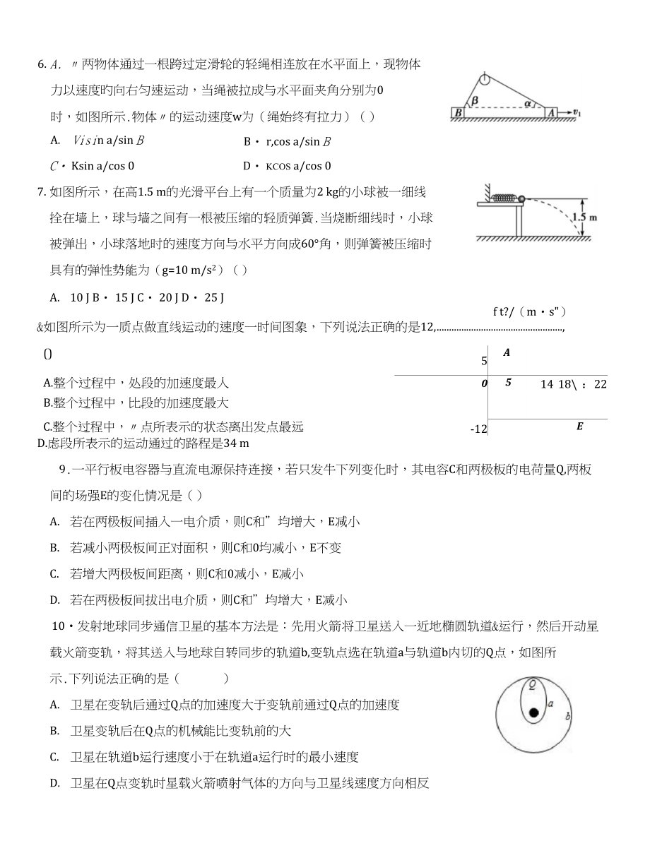 高三培优第一次_第3页