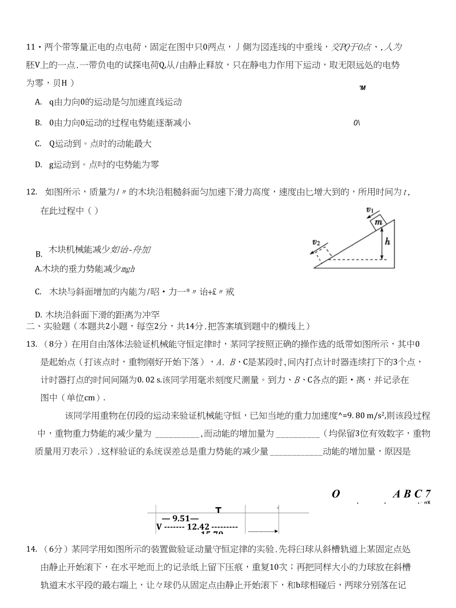 高三培优第一次_第4页