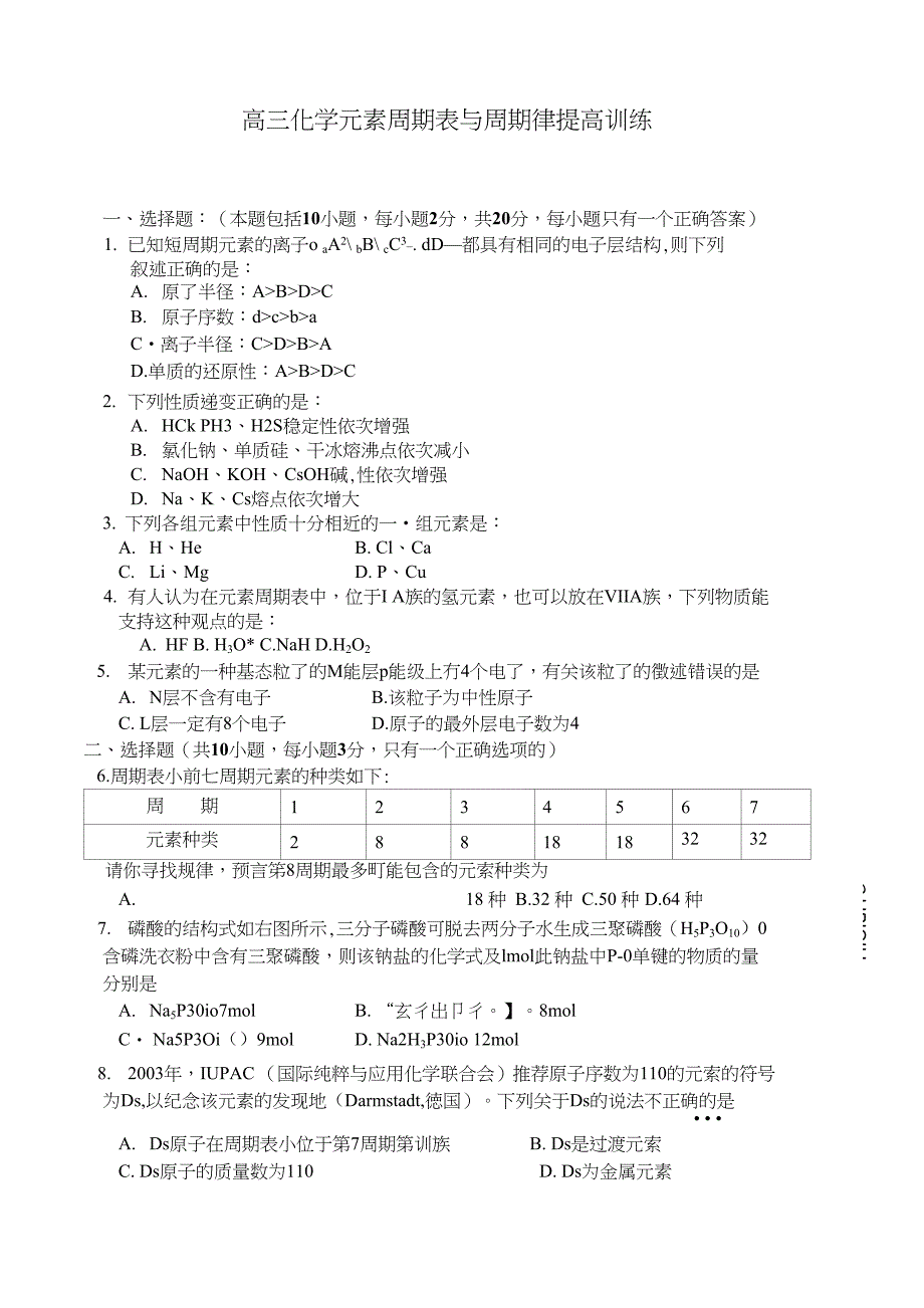 高三化学元素周期律提高练习_第1页