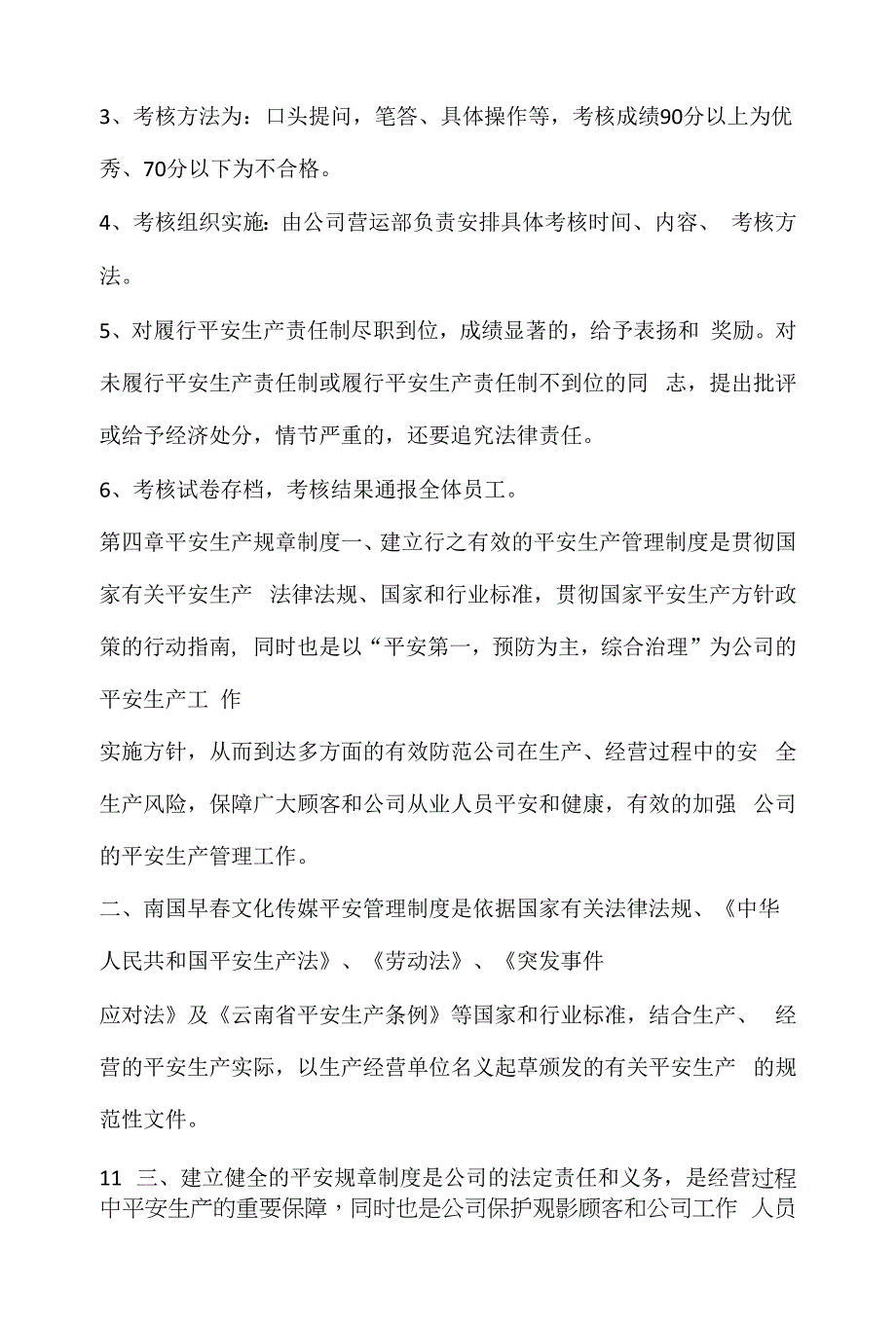 尚影文化传媒有限公司_第2页