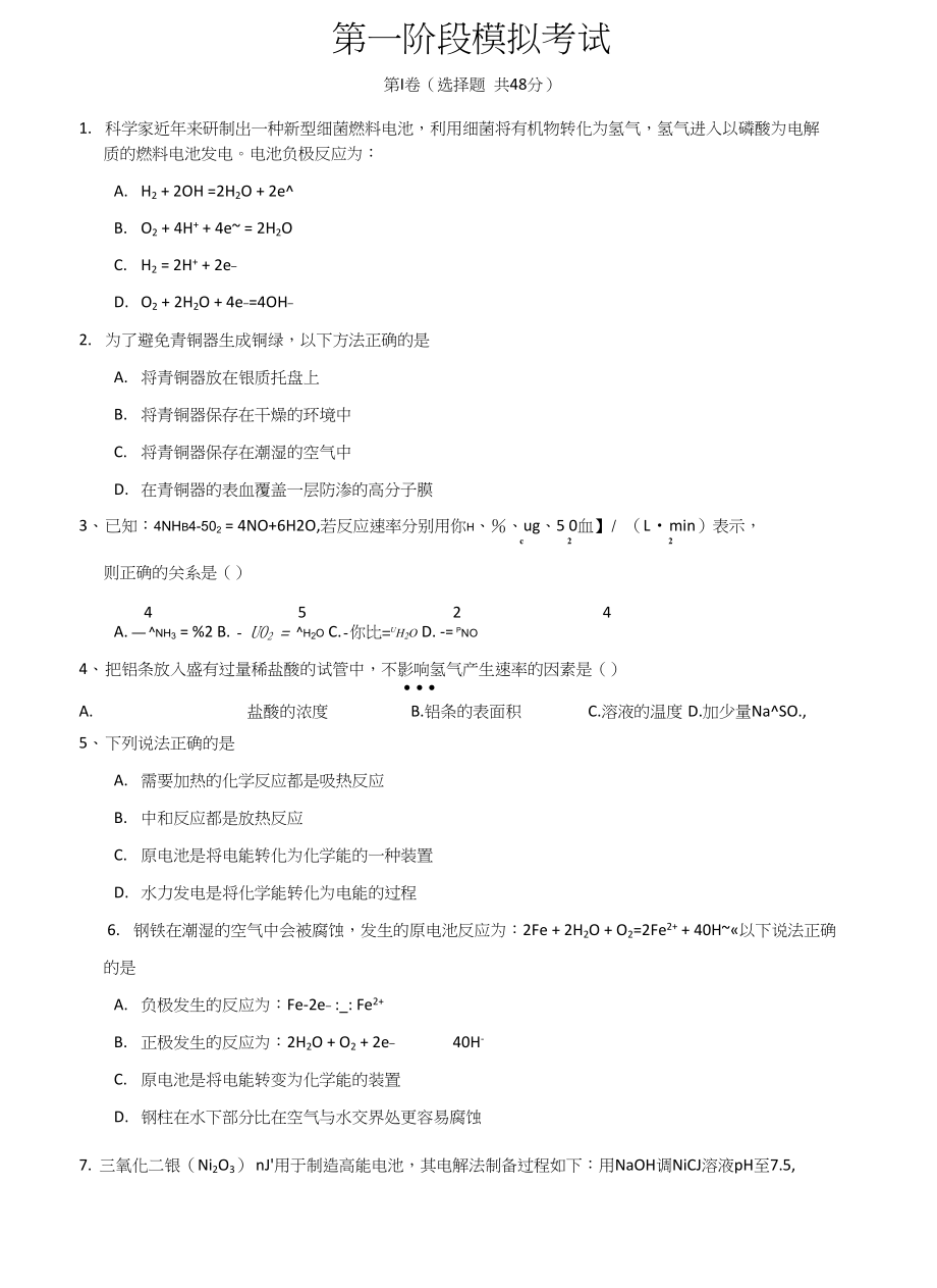 高三化学第一阶段模拟题_第1页