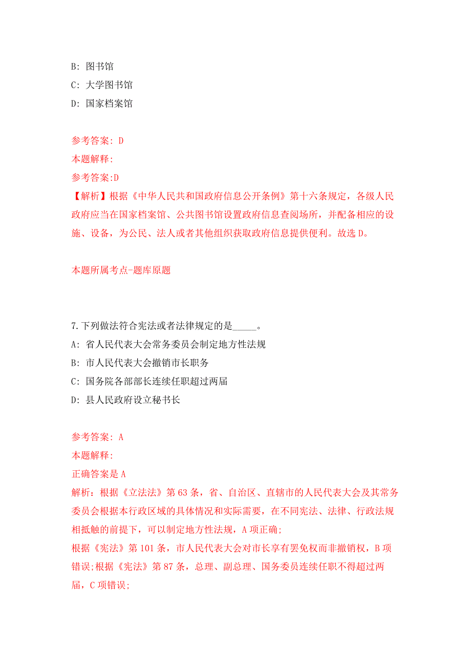 2022年01月四川成都医学院第一附属医院招考聘用合同制人员3人练习题及答案（第6版）_第4页