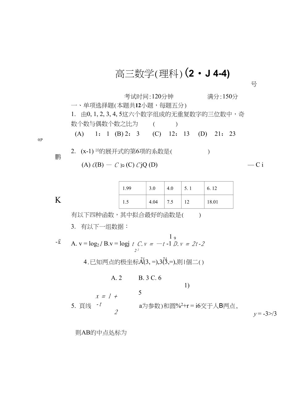 高三数学理科月考试题_第1页