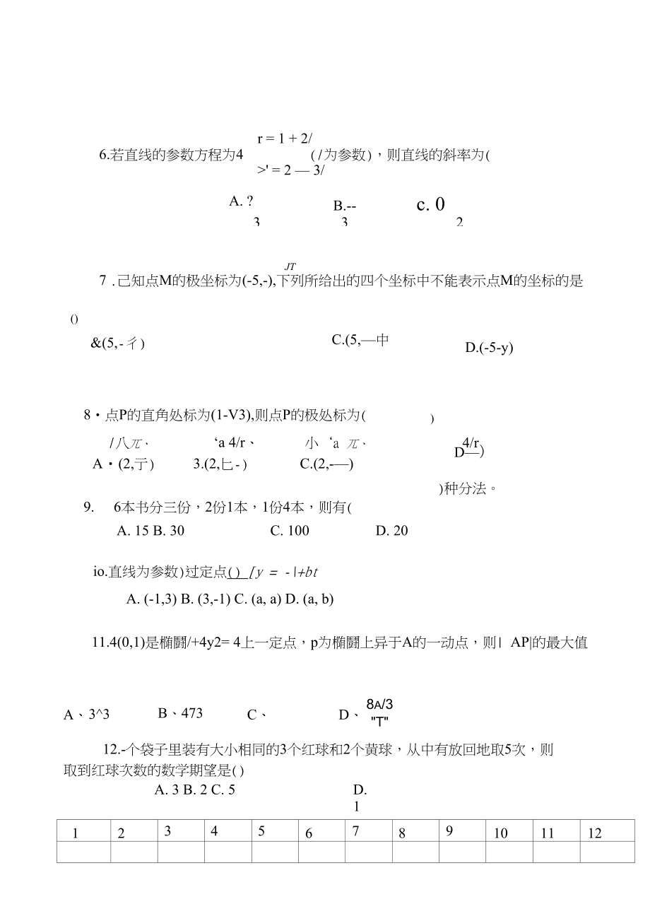高三数学理科月考试题_第3页