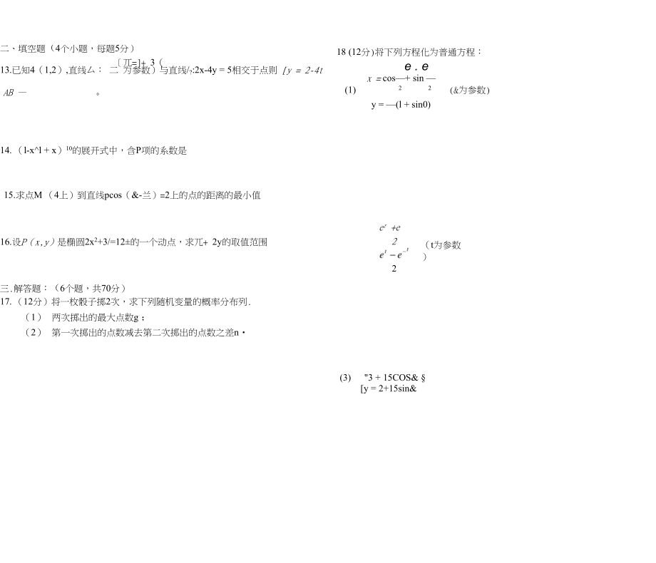 高三数学理科月考试题_第4页