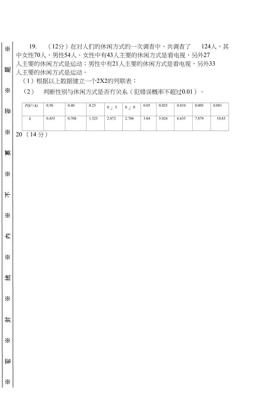 高三数学理科月考试题_第5页