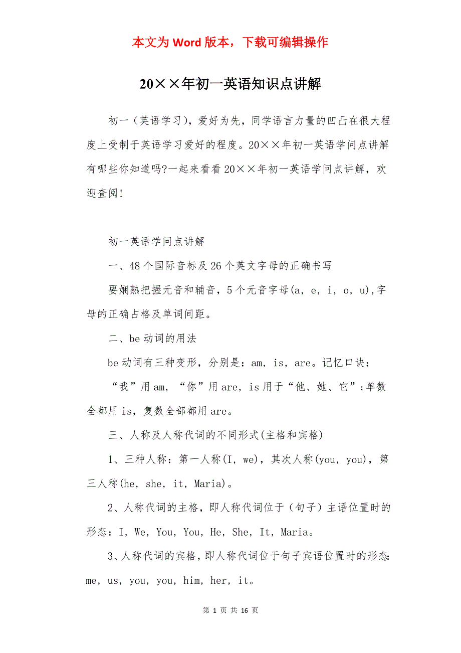 20年初一英语知识点讲解_第1页