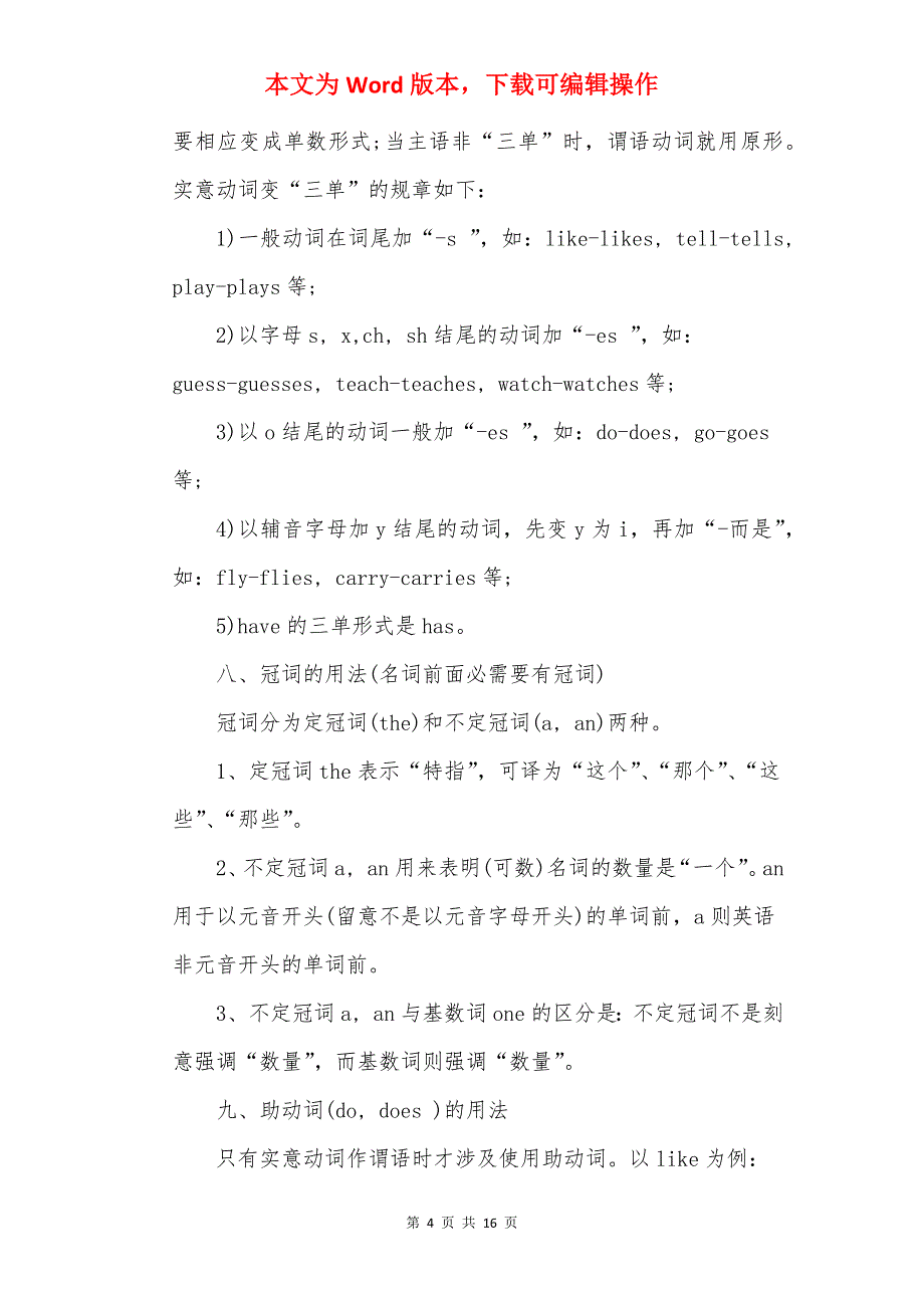 20年初一英语知识点讲解_第4页