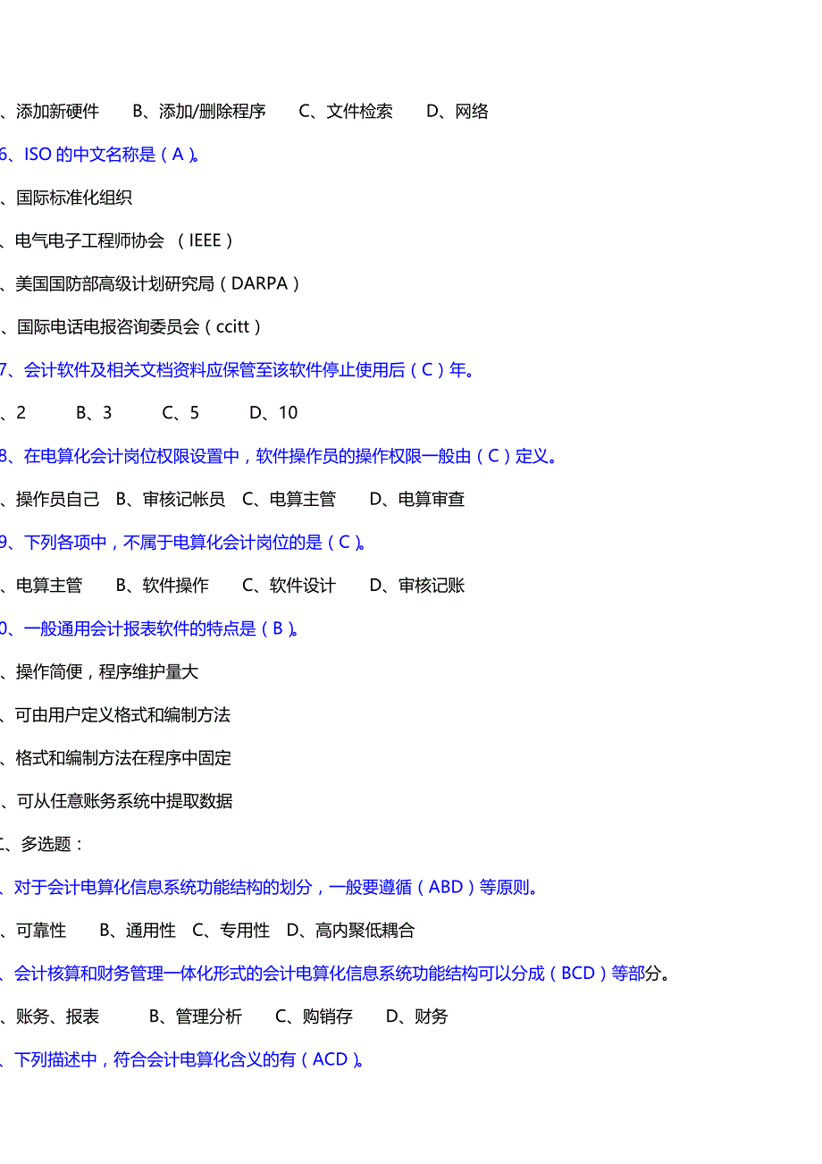 会计从业资格电算化理论题两套(含答案)_第3页