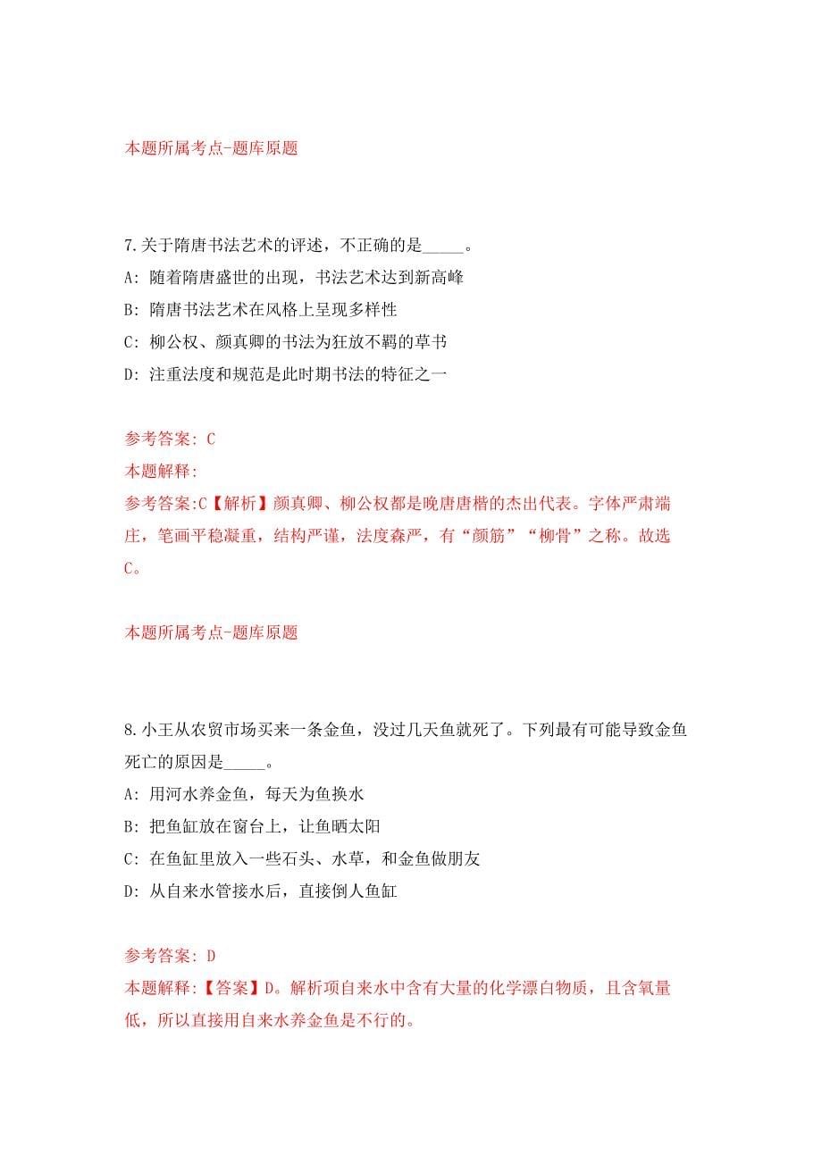 2022年01月2022年中国农业科学院麻类研究所招考聘用练习题及答案（第2版）_第5页