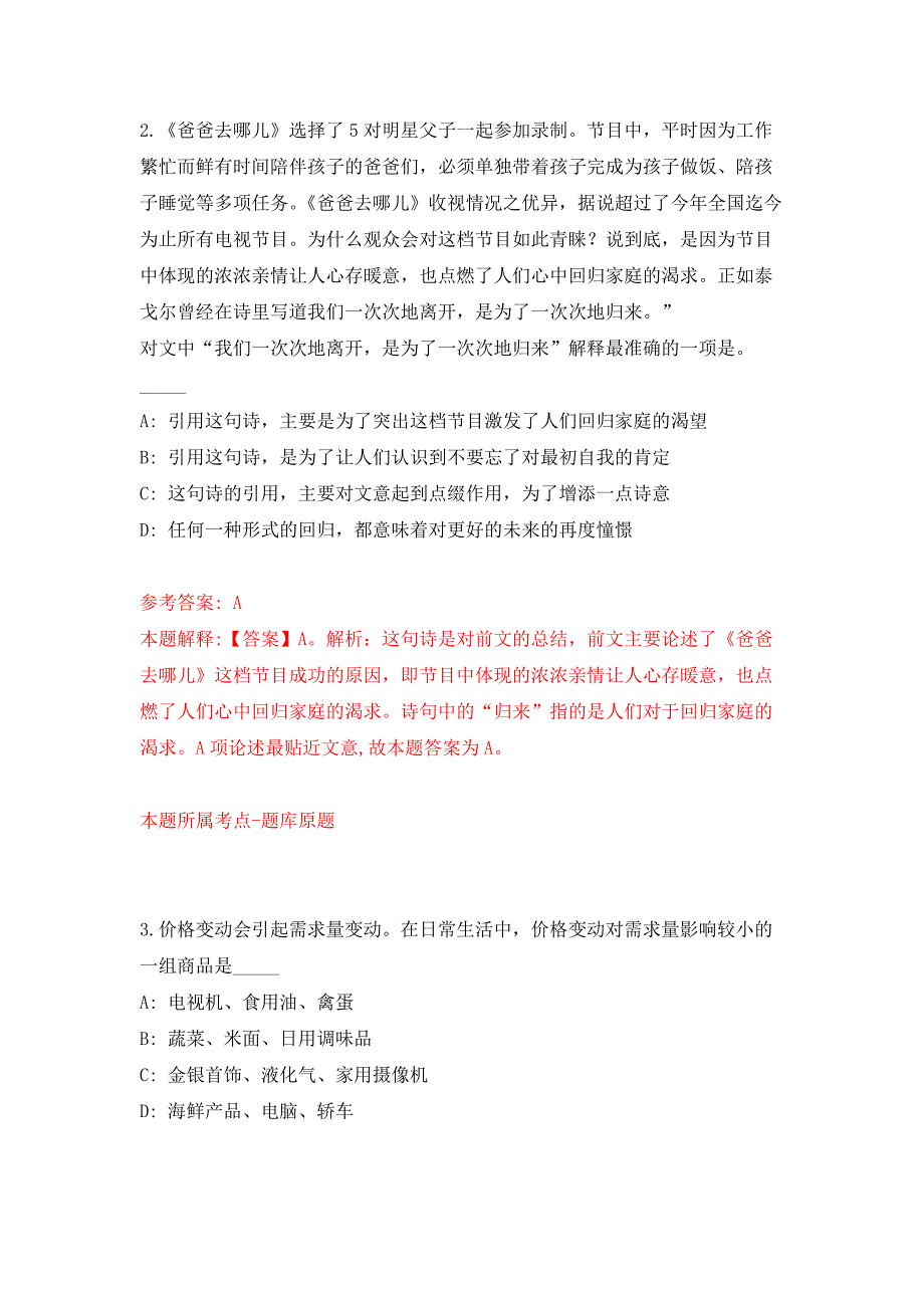 2022年01月2022年农业农村部南京农业机械化研究所科研岗位招考聘用练习题及答案（第3版）_第2页