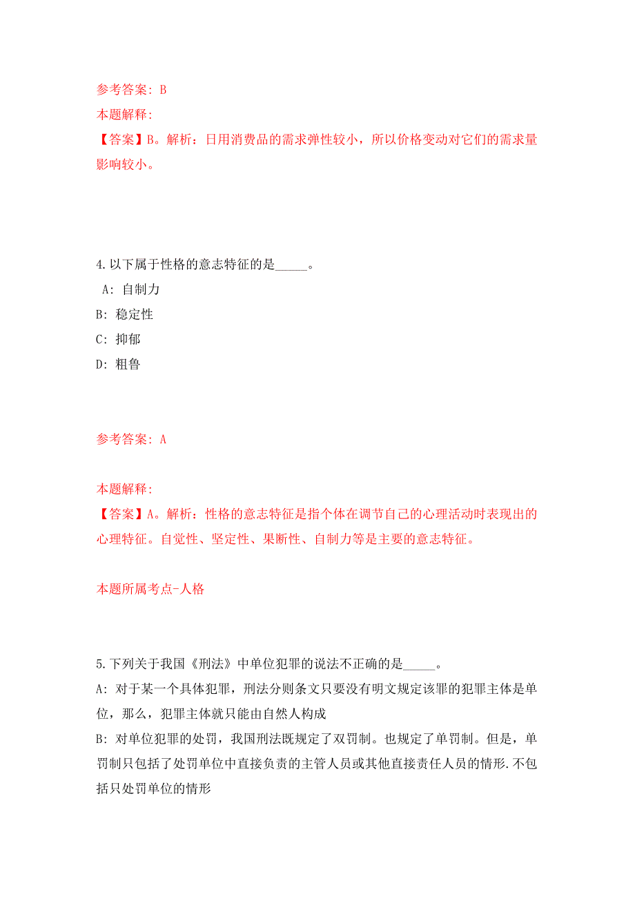 2022年01月2022年农业农村部南京农业机械化研究所科研岗位招考聘用练习题及答案（第3版）_第3页