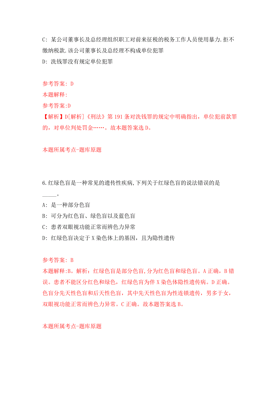 2022年01月2022年农业农村部南京农业机械化研究所科研岗位招考聘用练习题及答案（第3版）_第4页