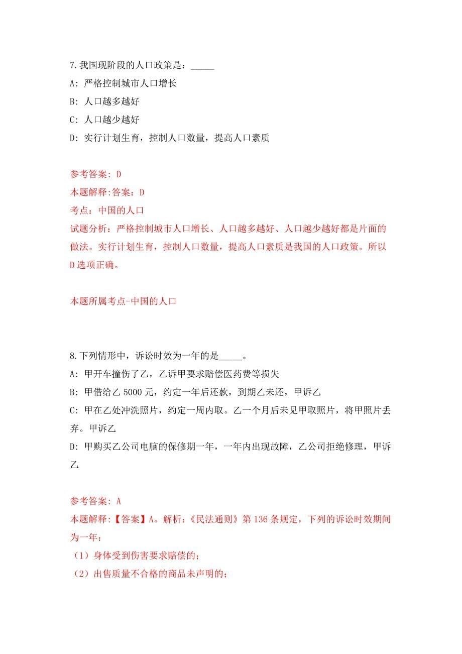 2022年01月2022年农业农村部南京农业机械化研究所科研岗位招考聘用练习题及答案（第3版）_第5页