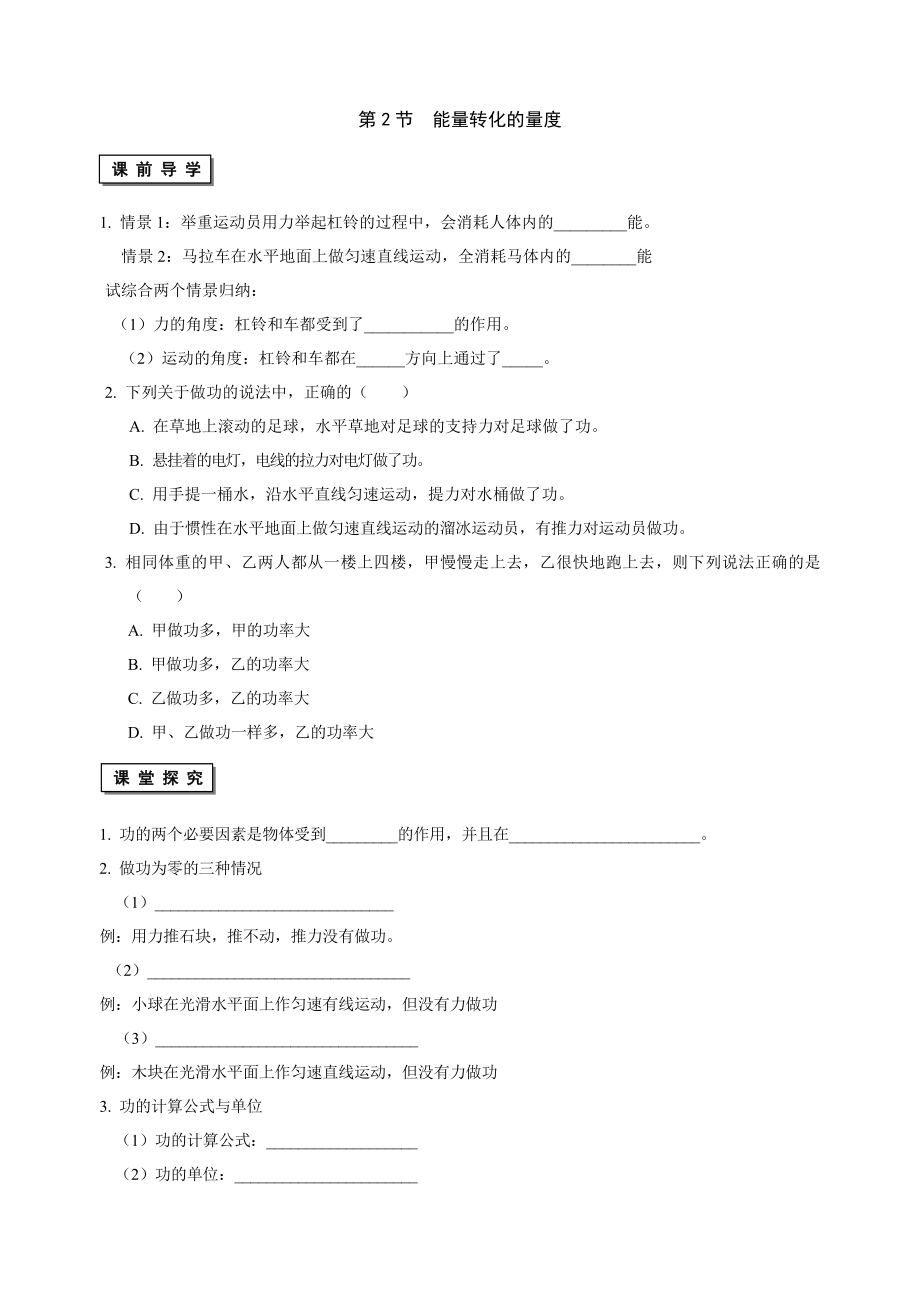 九年级科学第三章能量转化的量度学案与练习_第1页