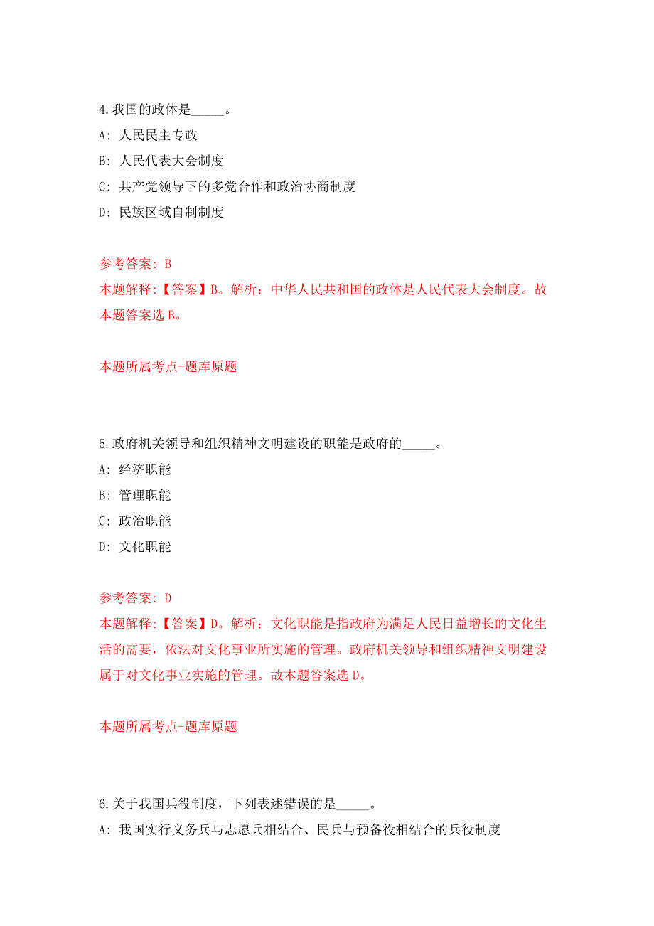 2022年01月2022年四川建筑职业技术学院招考聘用练习题及答案（第7版）_第3页