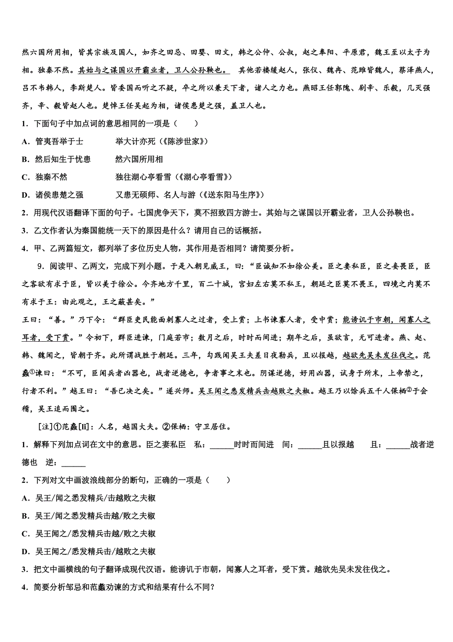 2021-2022学年广东省惠州市名校中考语文猜题卷含解析_第4页