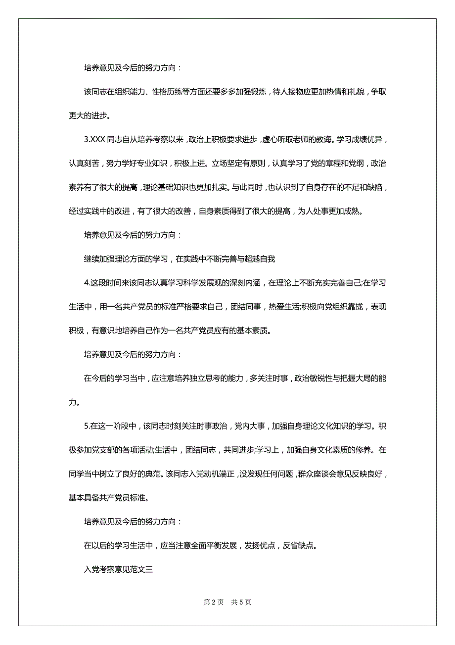 入党考察意见怎么写_第2页