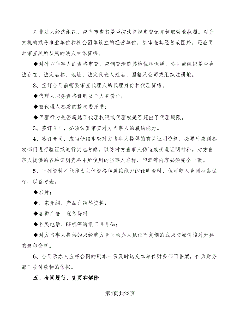 中小企业合同管理办法范文(3篇)_第4页