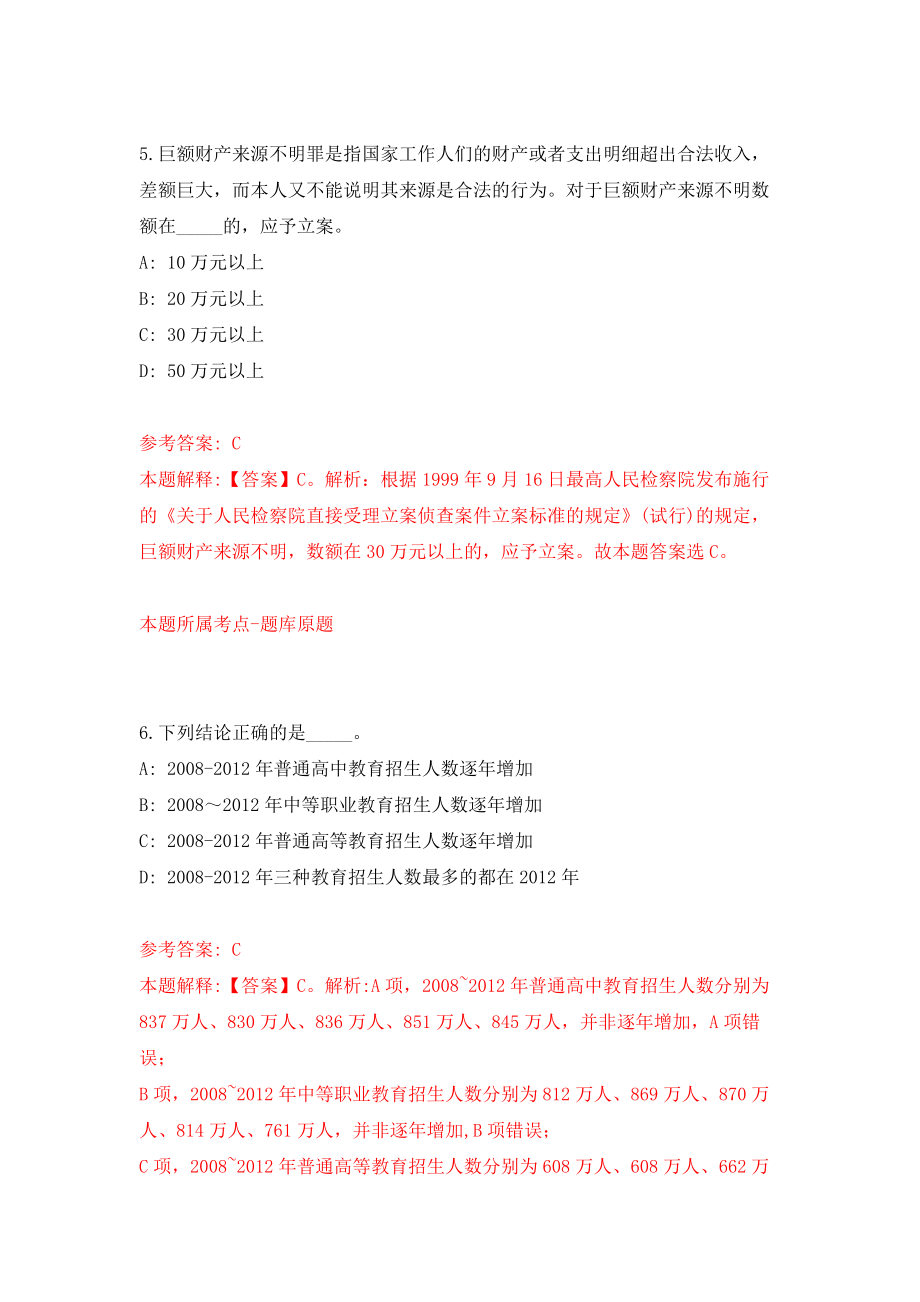 2022福建福州仲裁委秘书处公开招聘1人模拟卷练习题及答案解析6_第4页