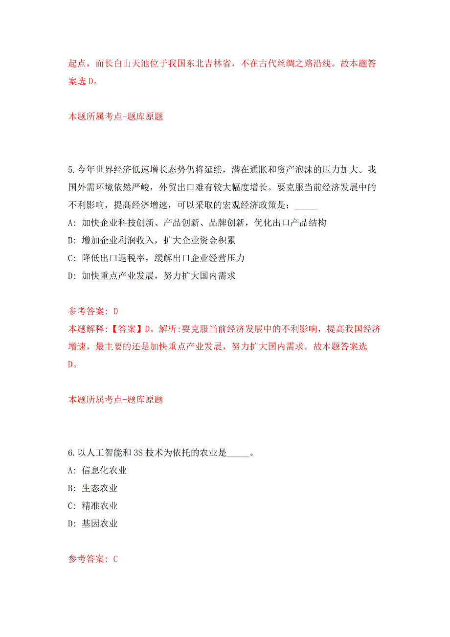 2022年01月中国农业科学院植物保护研究所招考聘用练习题及答案（第2版）_第3页