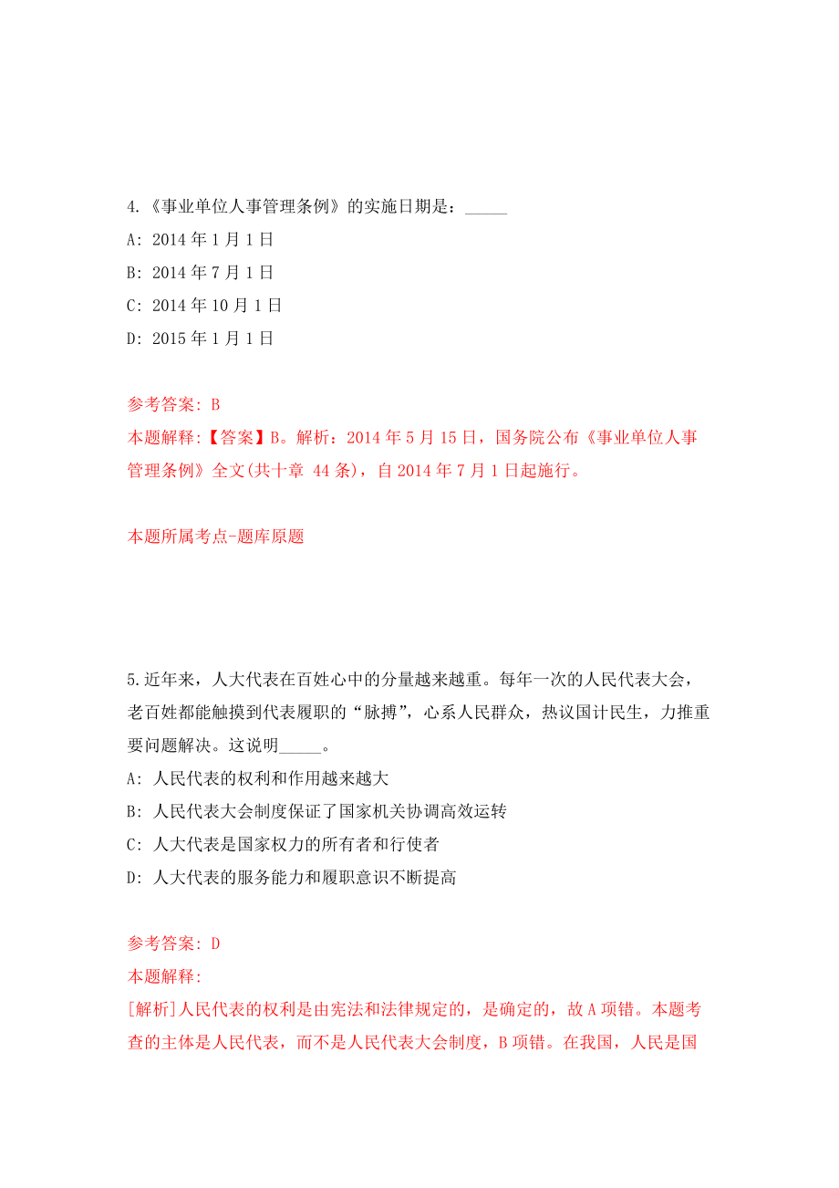 2022甘肃省临夏市事业单位引进急需紧缺人才（第十一批）200人模拟卷练习题及答案4_第3页