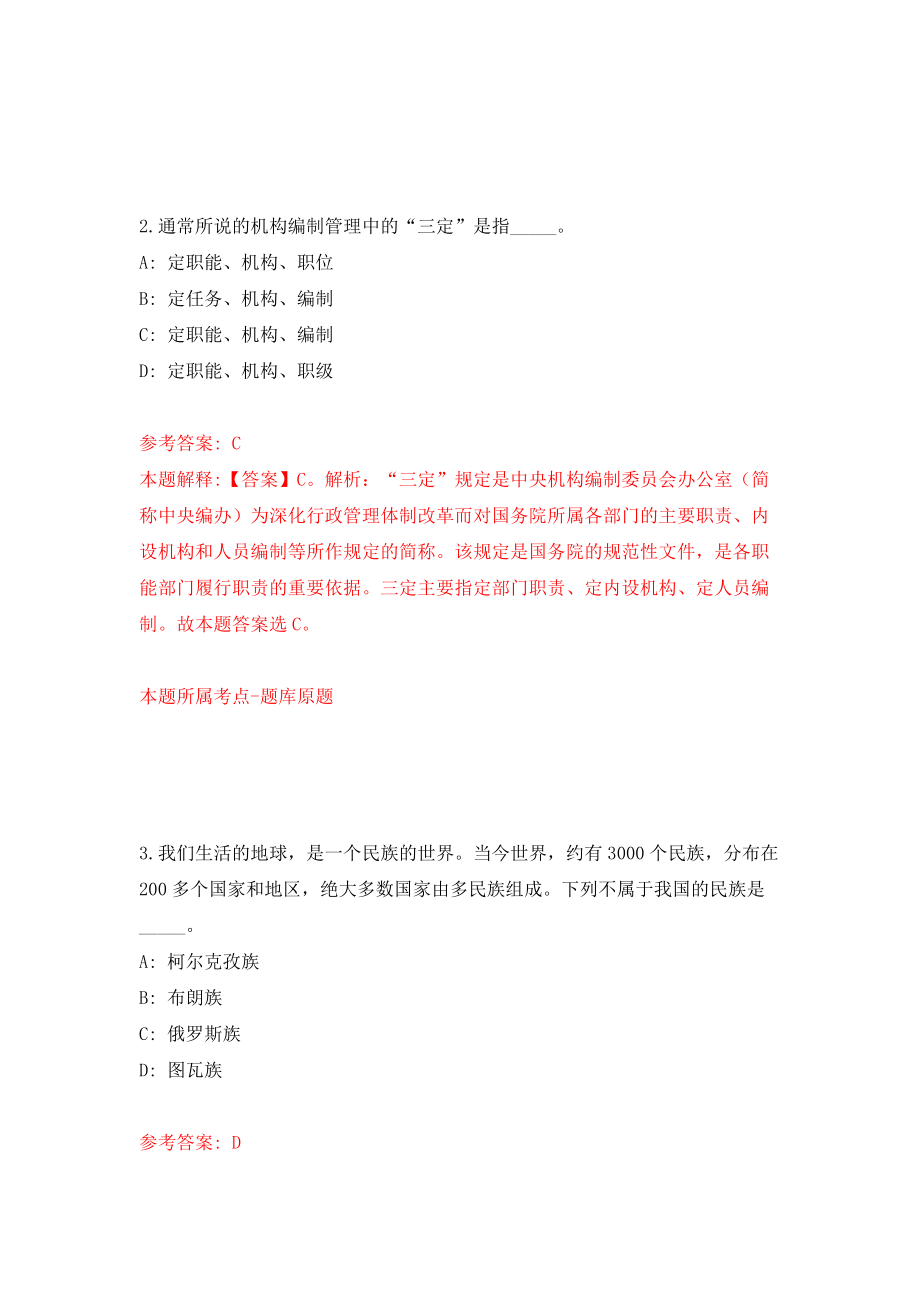 四川乐山犍为县公开招聘事业单位工作人员116人模拟卷练习题4_第2页