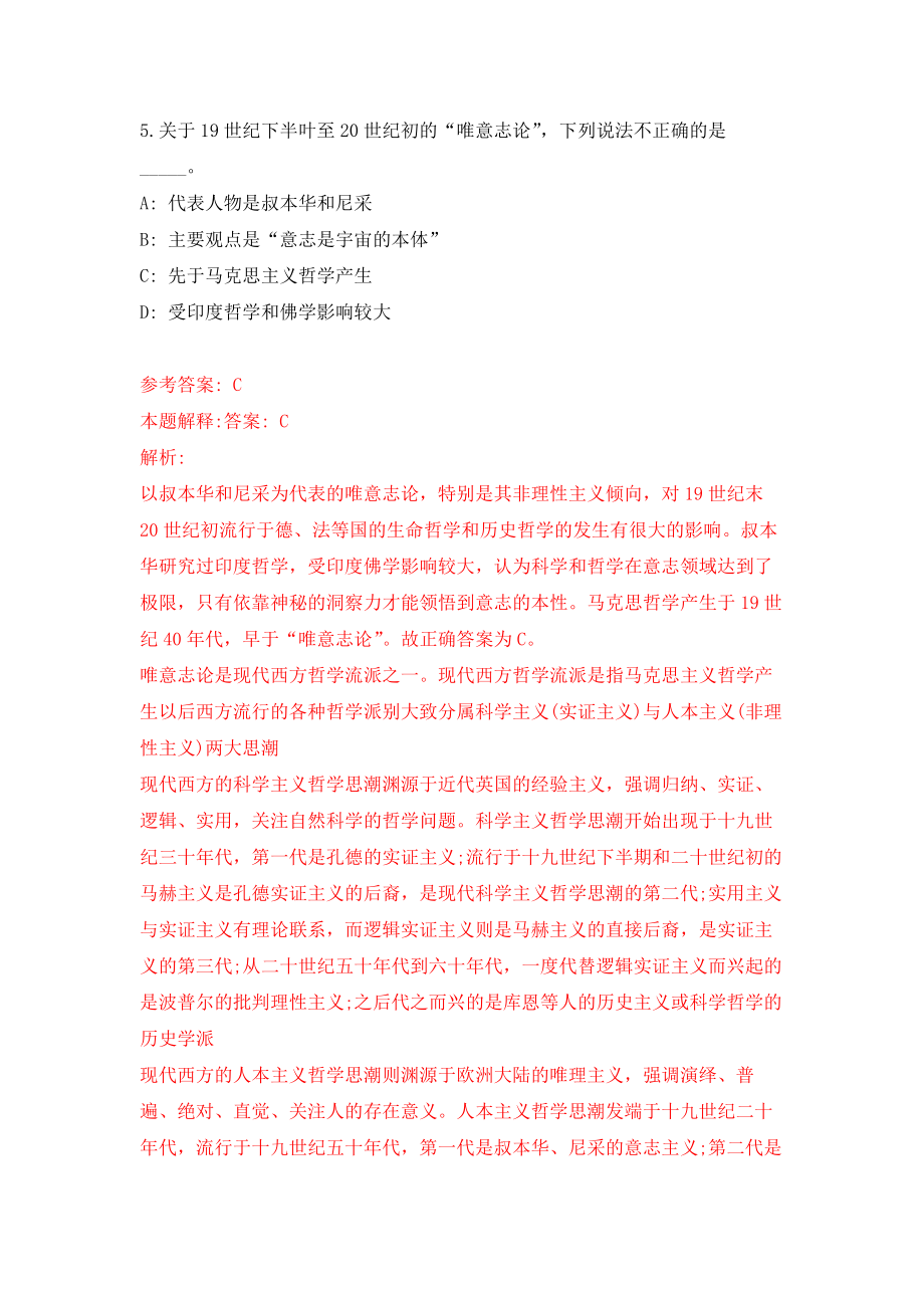 四川乐山犍为县公开招聘事业单位工作人员116人模拟卷练习题4_第4页