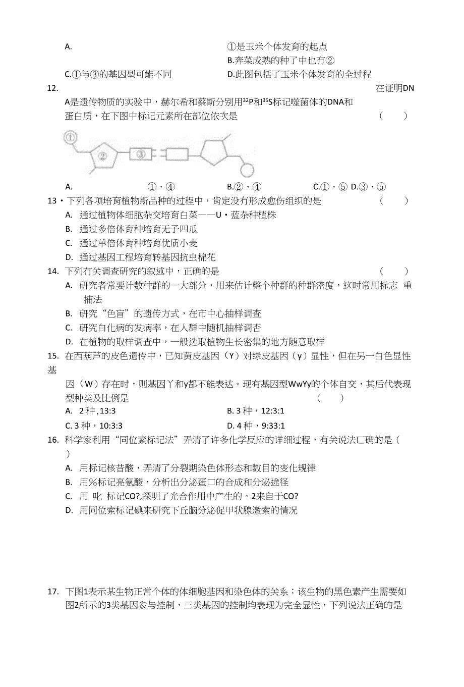 高三摸底联考生物试题之三_第4页