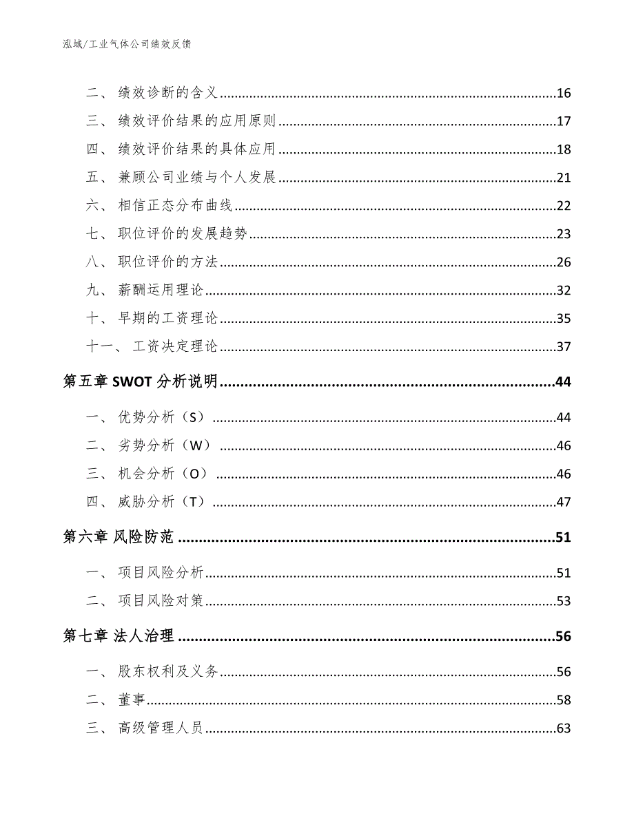 工业气体公司绩效反馈_参考_第2页