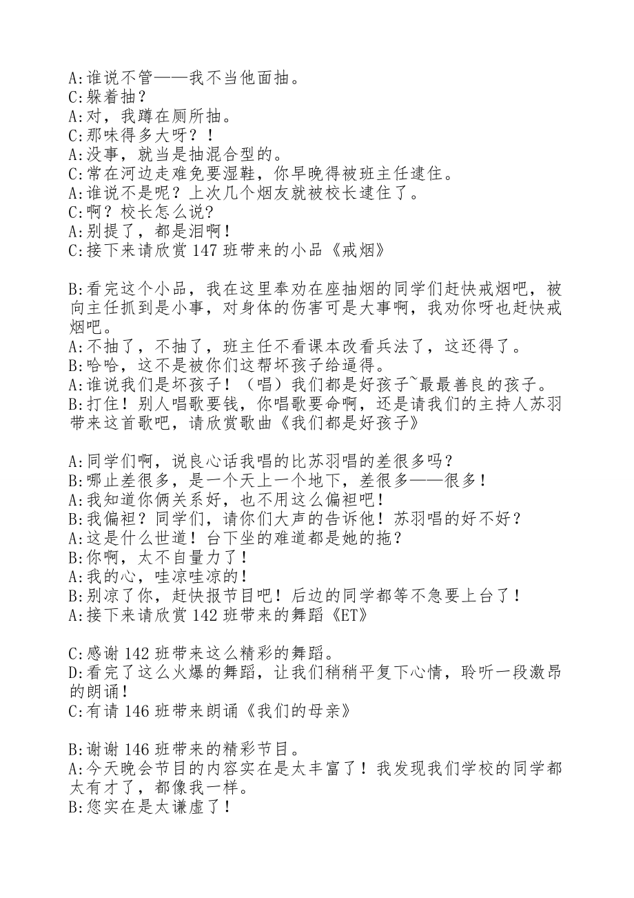 华塘中学第五届校园艺体节晚会主持词_第4页