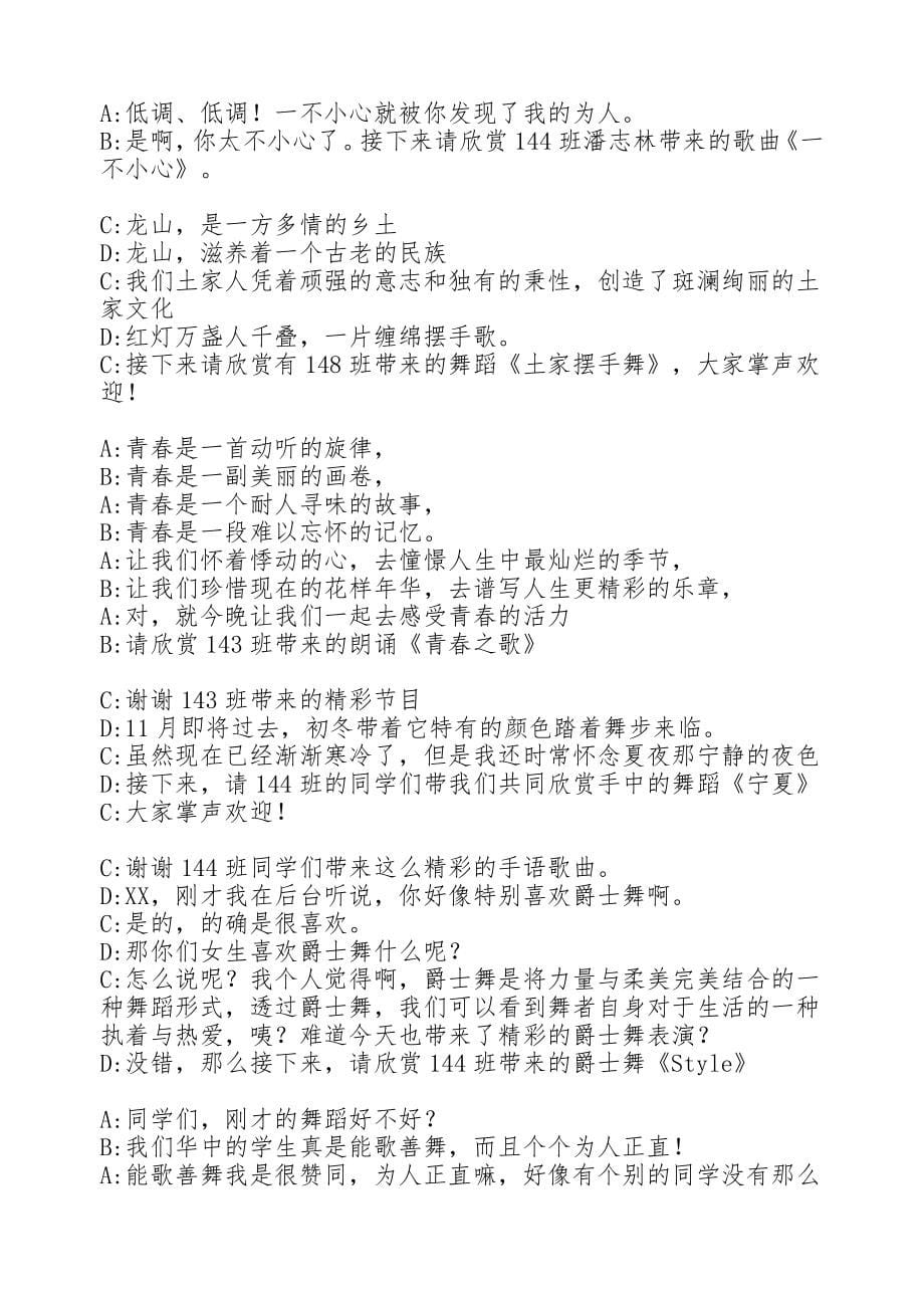华塘中学第五届校园艺体节晚会主持词_第5页