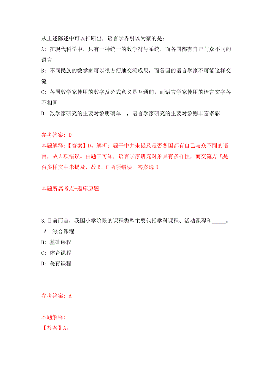 2022年01月2022年四川攀枝花学院高层次人才招考聘用练习题及答案（第7版）_第2页