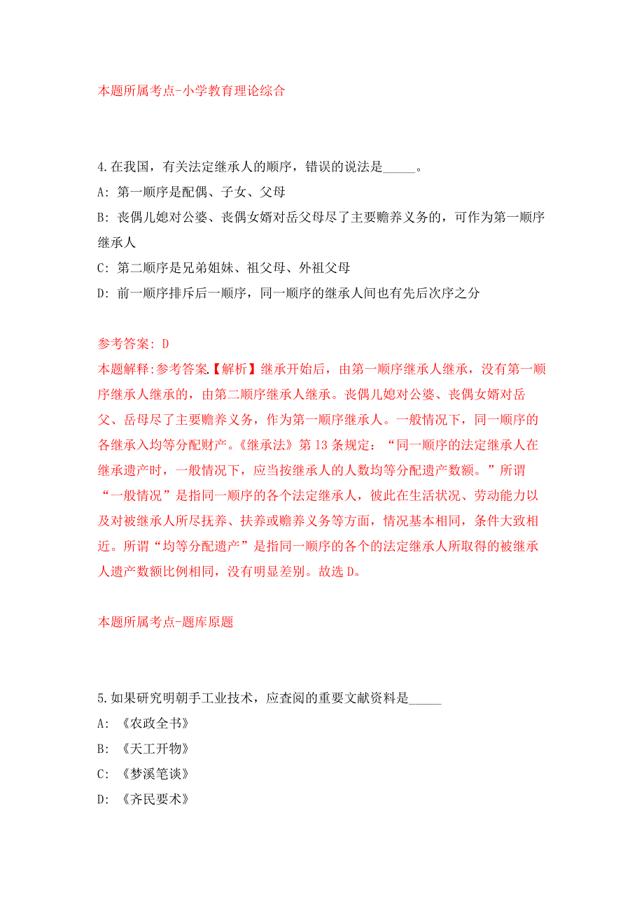 2022年01月2022年四川攀枝花学院高层次人才招考聘用练习题及答案（第7版）_第3页