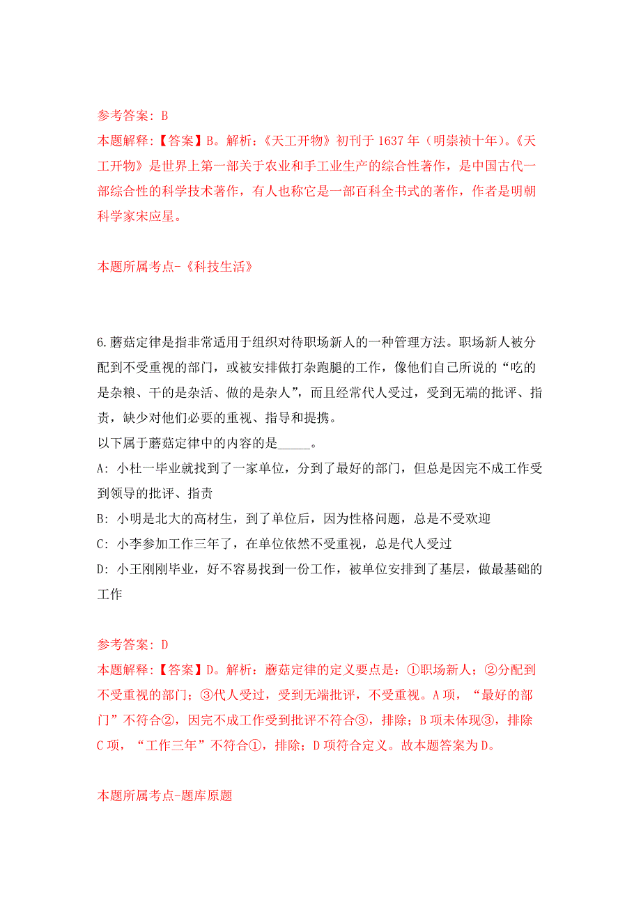 2022年01月2022年四川攀枝花学院高层次人才招考聘用练习题及答案（第7版）_第4页